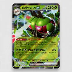Yanmega ex 003/063 SV9a: Heat Wave Arena Holofoil Double Rare Pokemon TCG NM - Image 1