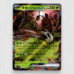 Wo-Chien ex 024/190 SV4a: Shiny Treasure ex Holofoil Double Rare Pokemon TCG NM - Image 1