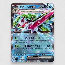 Tsareena ex 020/066 SV4K: Ancient Roar Holofoil Double Rare Pokemon TCG NM - Image 1