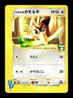 [LP] Falkner's Farfetch'd 003/141 Japanese VS Series Pokemon - Image 1