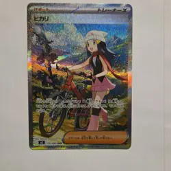 Dawn Trainer SAR Full Art 115/080 M2: Inferno X Holo Japanese - Image 1