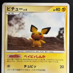 Pichu DPBP#025 Rampardos the Attacker Deck Yuka Morii Pokemon Japanese - Image 3