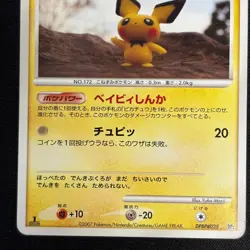 Pichu DPBP#025 Rampardos the Attacker Deck Yuka Morii Pokemon Japanese - Image 4