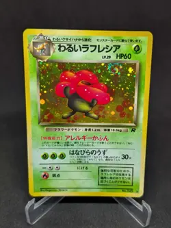 JAPANESE POKEMON CARD ROCKET GANG - Dark Vileplume No.045 -NM/MINT - Image 1