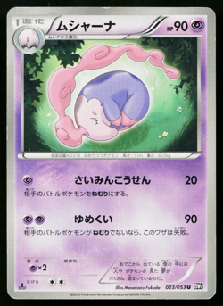 MUSHARNA 023/053 BLACK COLLECTION JAPANESE POKEMON TCG - Image 1