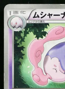 MUSHARNA 023/053 BLACK COLLECTION JAPANESE POKEMON TCG - Image 2