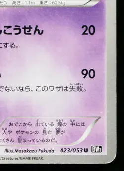 MUSHARNA 023/053 BLACK COLLECTION JAPANESE POKEMON TCG - Image 5