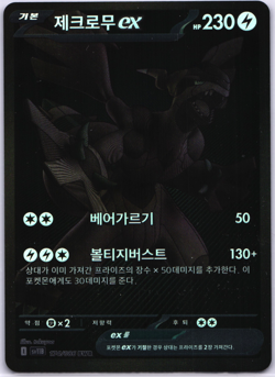 Zekrom ex BWR 174/086 sv11B Black Bolt Pokemon Card Korean NM - Image 1