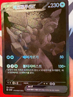 Zekrom ex BWR 174/086 sv11B Black Bolt Pokemon Card Korean NM - Image 5