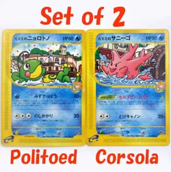 Misty's Politoed Corsola Theater Limited VS e Japanese Pokemon Card 004 003/018 - Image 1