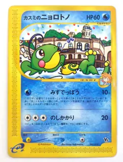 Misty's Politoed Corsola Theater Limited VS e Japanese Pokemon Card 004 003/018 - Image 4