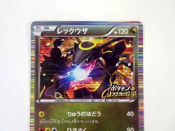 Rayquaza Promo 144/BW-P Nobunaga's Ambition 2012 Japanese Pokemon Card Holo TCG - Image 3