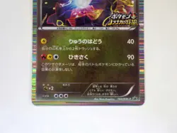 Rayquaza Promo 144/BW-P Nobunaga's Ambition 2012 Japanese Pokemon Card Holo TCG - Image 4