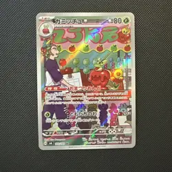 Dipplin [AR] 103/101 SV6 Mask of Change Pokemon Card Japanese - Image 1