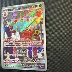 Dipplin [AR] 103/101 SV6 Mask of Change Pokemon Card Japanese - Image 3