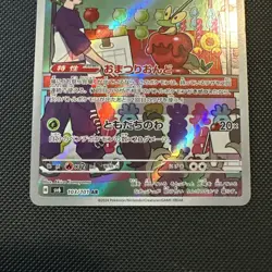 Dipplin [AR] 103/101 SV6 Mask of Change Pokemon Card Japanese - Image 4