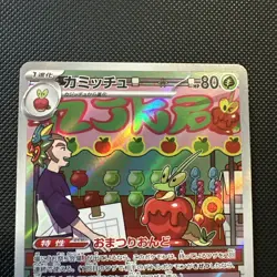 Dipplin [AR] 103/101 SV6 Mask of Change Pokemon Card Japanese - Image 5