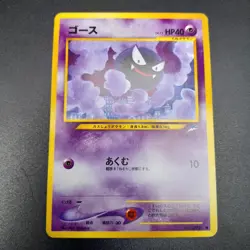 ~ Pokemon Pocket Monsters ~ Japanese Gastly No 092 ~ Neo Destiny ~ Card LP ~ (2) - Image 2
