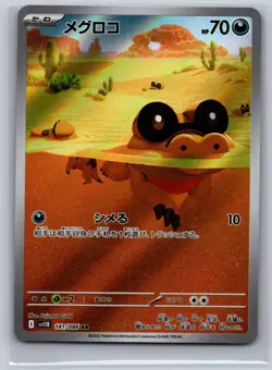 Sandile 141/086 Art Rare SV11B: Black Bolt Pokemon Japanese Holo Near Mint - Image 1
