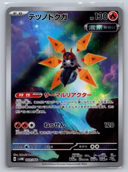 Iron Moth 069/066 Art Rare Future Flash Pokemon Japanese Holo Near Mint - Image 1