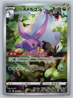 Hisuian Goodra 196/172 Art Rare VSTAR Universe Pokemon Japanese Holo Near Mint - Image 1