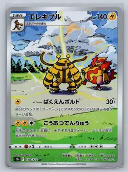 Electivire 180/172 Art Rare VSTAR Universe Pokemon Japanese Holo Near Mint - Image 1