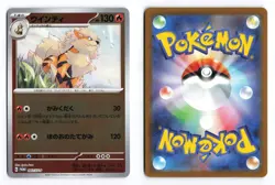 Arcanine 003/SV-P Scarlet & Violet 2022 Japanese Pokemon TCG NM - Image 1