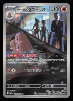 Team Rocket's Dugtrio 206/193 MEGA Dream ex holo Japanese Pokemon TCG NM - Image 2