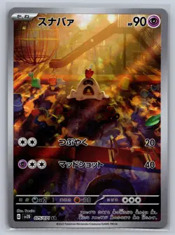 Sandygast 075/071 Art Rare Clay Burst Pokemon Japanese Holo Near Mint - Image 1