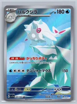 Cetitan 069/064 Art Rare Paradise Dragona Pokemon Japanese Holo Near Mint - Image 1