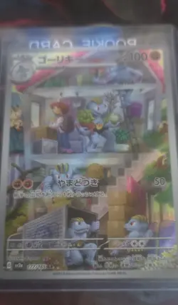 Machoke 177/165 Sv2a: Pokemon Card 151 Holo (Japanese) - Image 1