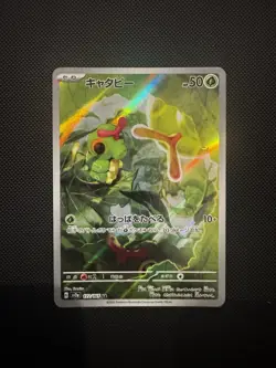 Caterpie 172/165 Sv2a: Pokemon Card 151 Holo (Japanese) - Image 1
