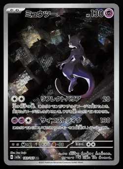 Mewtwo 183/165 Art Rare SV2a: Japanese 151 Pokemon Card - Image 1