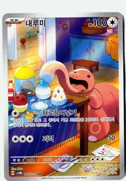 Pokemon Lickitung IR SV5M: Cyber Judge (Temporal Forces) 082/071 NM - Image 1