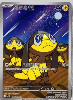 Pokemon Helioptile IR m1S: Mega Symphonia (Mega Evolution) 070/063 NM - Image 1