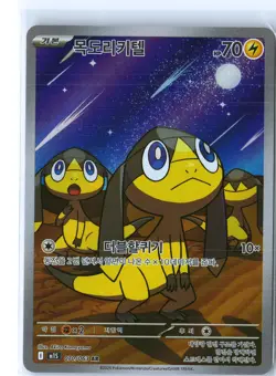 Helioptile Pokemon m1S 070/063 (Mega Evolution) Illustration Rare Korean Holo NM - Image 1