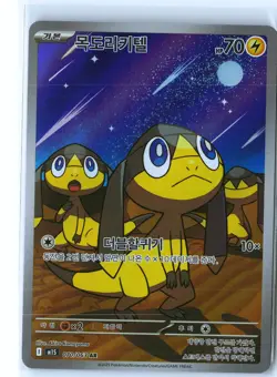 Helioptile Pokemon m1S 070/063 (Mega Evolution) Illustration Rare Korean Holo NM - Image 1