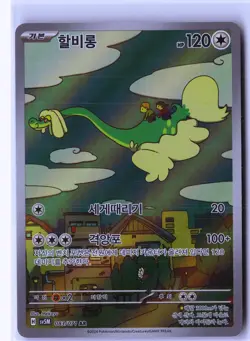 Drampa Pokemon SV5M 083/071 (Temporal Forces) Illustration Rare Korean Holo NM - Image 1