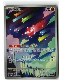 Minior Pokemon SV3a 070/062 (Paradox Rift) Illustration Rare Korean Holo NM - Image 1
