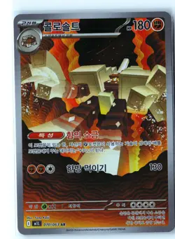 Garganacl Pokemon m1L 070/063 (Mega Evolution) Illustration Rare Korean Holo NM - Image 1