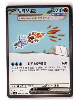 Eiscue ex Pokemon SV3 133/108 (Obsidian Flames) SIR Korean Holo NM - Image 1