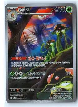 Toedscruel Pokemon SV4M 068/066 (Paradox Rift) Illustration Rare Korean Holo NM - Image 1