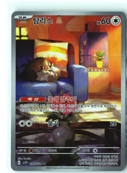 Skwovet - Pokemon SV1V 090/078 (Scarlet & Violet Base Set) IR Korean Holo NM - Image 1