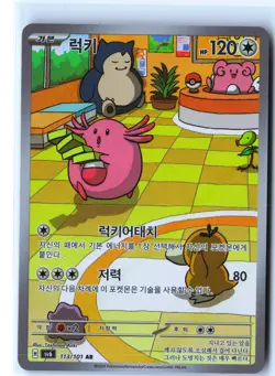 Chansey - Pokemon SV6 113/101 (Twilight Masquerade) IR Korean Holo NM - Image 1