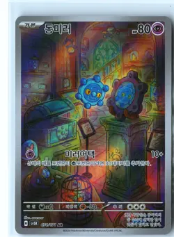 Bronzor Pokemon SV5K 074/071 (Temporal Forces) Illustration Rare Korean Holo NM - Image 1