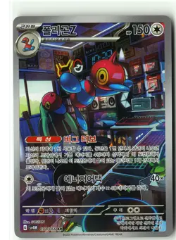 Porygon-Z Pokemon SV4M 077/066 (Paradox Rift) Illustration Rare Korean Holo NM - Image 1