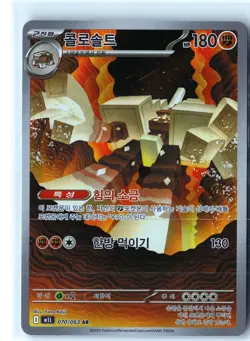 Garganacl Pokemon m1L 070/063 (Mega Evolution) Illustration Rare Korean Holo NM - Image 1