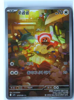 Stufful Pokemon m1S 075/063 (Mega Evolution) Illustration Rare Korean Holo NM - Image 1