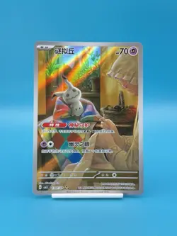 Pokemon TCG | Mimikyu 1307/07 | CBB3C Gem Pack Vol.3 | Full Art Holo Chinese NM - Image 1