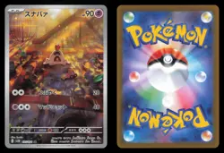 Sandygast 075/071 Clay Burst Art Rare 2023 Japanese Pokemon TCG NM - Image 1